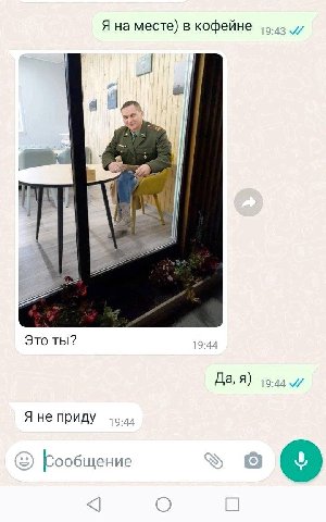 Я на месте) в кофейне sta at {2 Это ты? 19:44 Да, Я) 19.44 и Я не приду 19:44 Сообщение