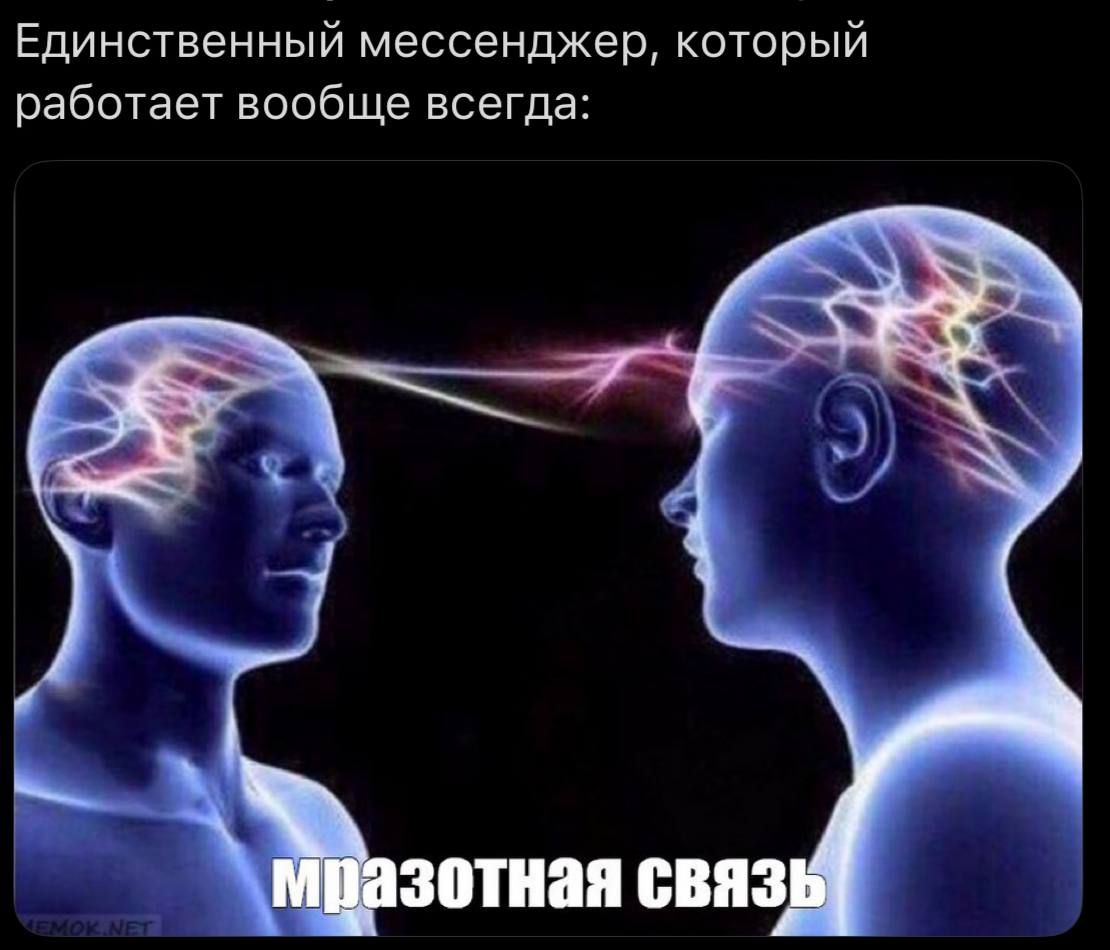 Единственный мессенджер, который работает вообще всегда: 4 мразотная СВЯЗЬ