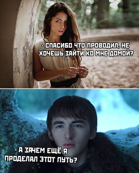 СПАСИБО ЧТО ПРОВОДИЛ, HE ХОЧЕШЬ ДОМОЙ? А ЗАЧЕМ EWE ПРОДЕЛАЛ ЭТОТ ПУТЬ?