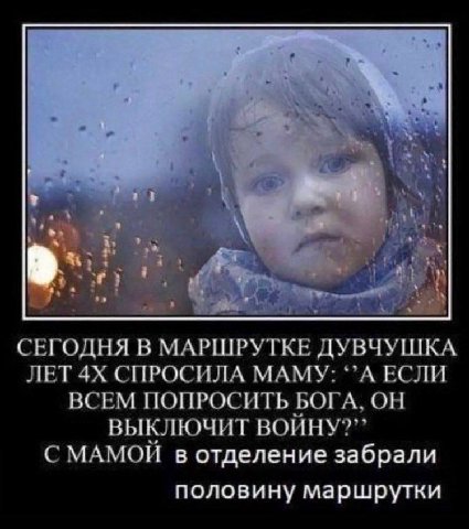 4 СЕГОДНЯ В МАРШРУТКЕ ДУВЧУШКА ЛЕТ СПРОСИЛА МАМУ: ЕСЛИ ВСЕМ ПОПРОСИТЬ БОГА, ОН ВЫКЛЮЧИТ С МАМОИ в отделение забрали половину маршрутки