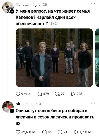 Уменя вопрос, на что живет семья Каленов? Карлайл один всех обеспечивает 9 tric. 479 298 Они могут очень быстро собирать лисички в сезон лисичек и продавать 32,6 тыс. 85 21 1,7 тыс.