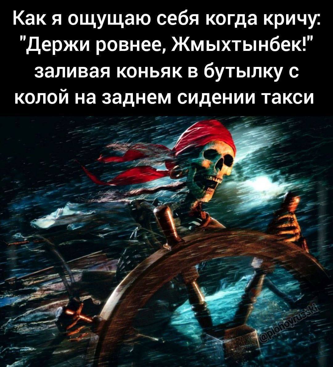 Как я ощущаю себя когда кричу: "Держи ровнее, Жмыхтынбек!" заливая коньяк в бутылку с колой на заднем сидении такси 7