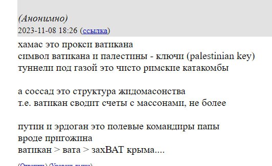 (Анонимно) 2023-11-08 18:26 (ссылка) хамас это прокси ватикана символ ватикана и палестины ключи (palestinian key) туннели под газой это чисто римекие катакомбы а соссад это структура жидомасонства ва