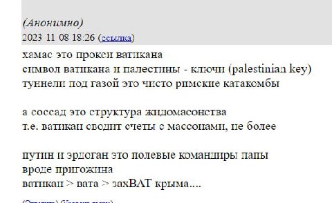 (Анонимно) 2023-11-08 18:26 (ссылка) хамас это прокси ватикана символ ватикана и палестины ключи (palestinian key) туннели под газой это чисто римекие катакомбы а соссад это структура жидомасонства ва