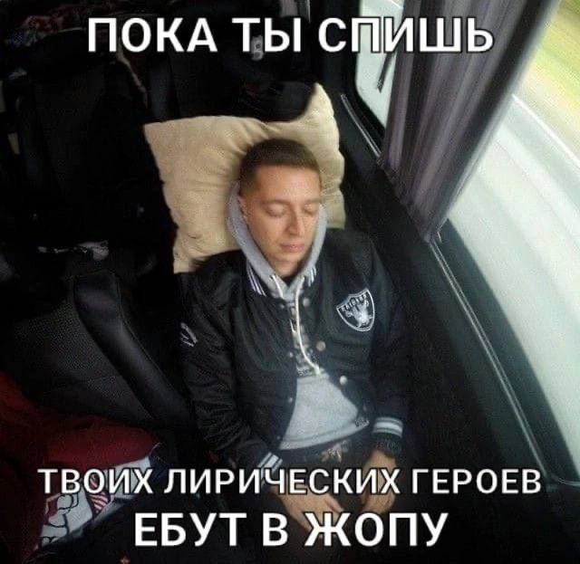 ПОКА ТЫ СМИШЬ ТВОИХ ЛИРИЧЕСКИХ ГЕРОЕВ ЕБУТ В ЖОПУ