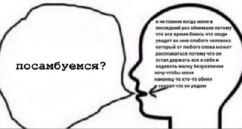 я помню когда меня в последний раз обнимали потому что все время боюсь что люди увмдят во слабого человека который от любого слова может расплакаться потому что он устал держать все в себе и посамбуем