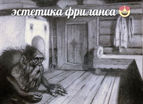 эстетика фриланса,