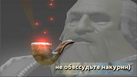 не обессудьте накурин)