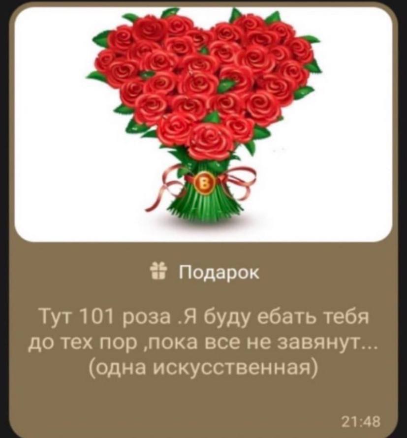 Подарок Тут 101 роза .Я буду ебать тебя до тех пор ‚пока все не завянут... (одна искусственная) 21:48