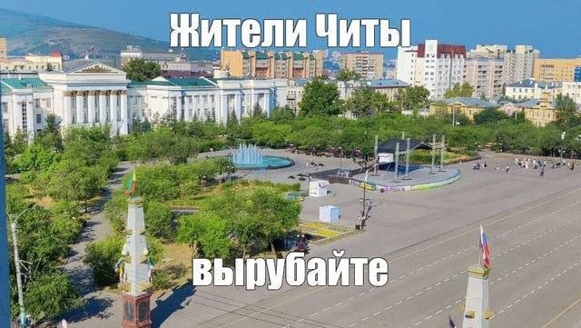 ители Читы
