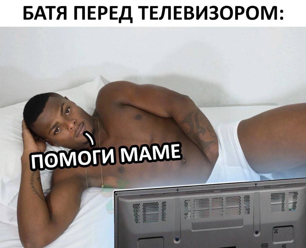 БАТЯ ПЕРЕД ТЕЛЕВИЗОРОМ: