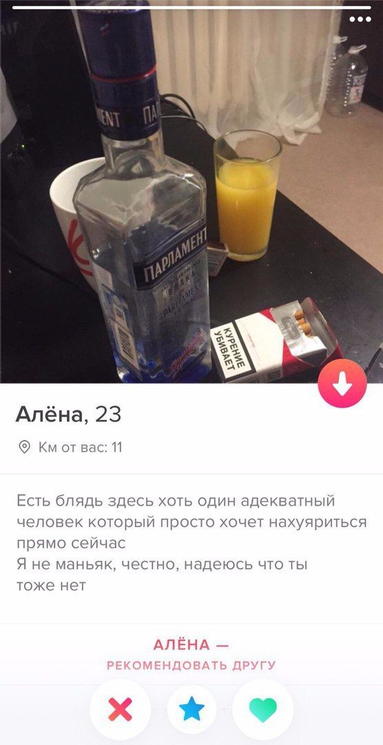 7 у 7 в. Алёна, 23 от Bac: 11 Есть блядь здесь хоть один адекватный человек который просто хочет нахуяриться прямо сейчас Я не маньяк, честно, надеюсь что ты тоже нет АЛЁНА xXx