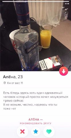 7 у 7 в. Алёна, 23 от Bac: 11 Есть блядь здесь хоть один адекватный человек который просто хочет нахуяриться прямо сейчас Я не маньяк, честно, надеюсь что ты тоже нет АЛЁНА xXx