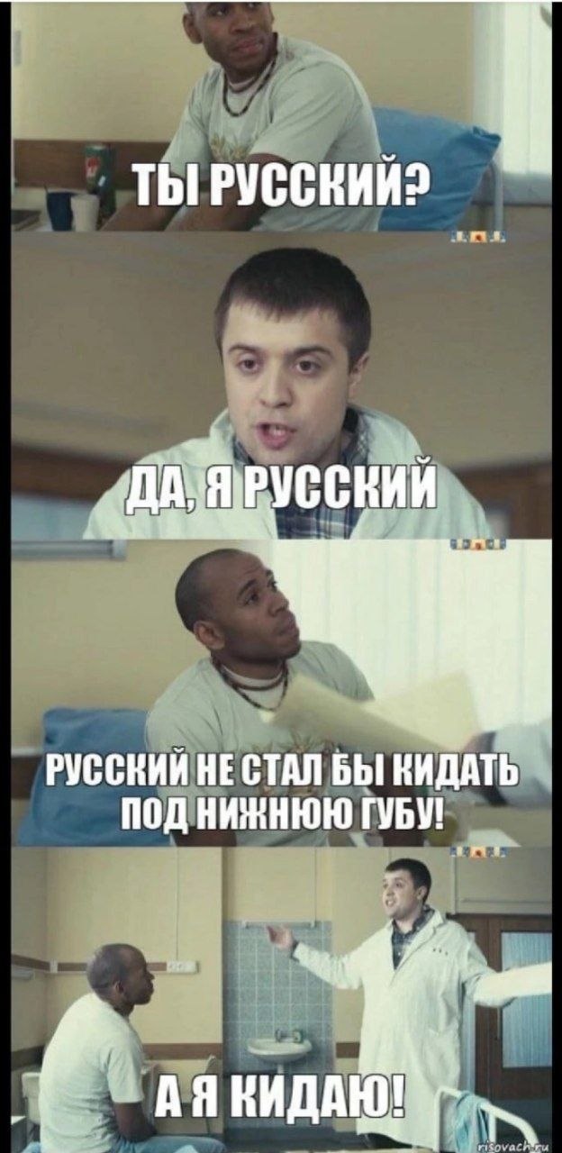 ТЫ РУССКИЙ? ЯВУССКИИ РУССКИЙ БЫ КИДАТЬ ПОД НИЖНЮЮ ГУБУ! 4