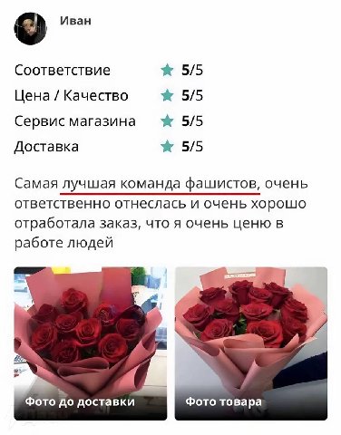 Иван Соответствие 5/5 Цена Качество 5/5 Сервис магазина 5/5 Доставка 5/5 Самая лучшая команда фашистов, очень ответственно отнеслась и очень хорошо отработала заказ, что я очень ценю в работе людей Фо