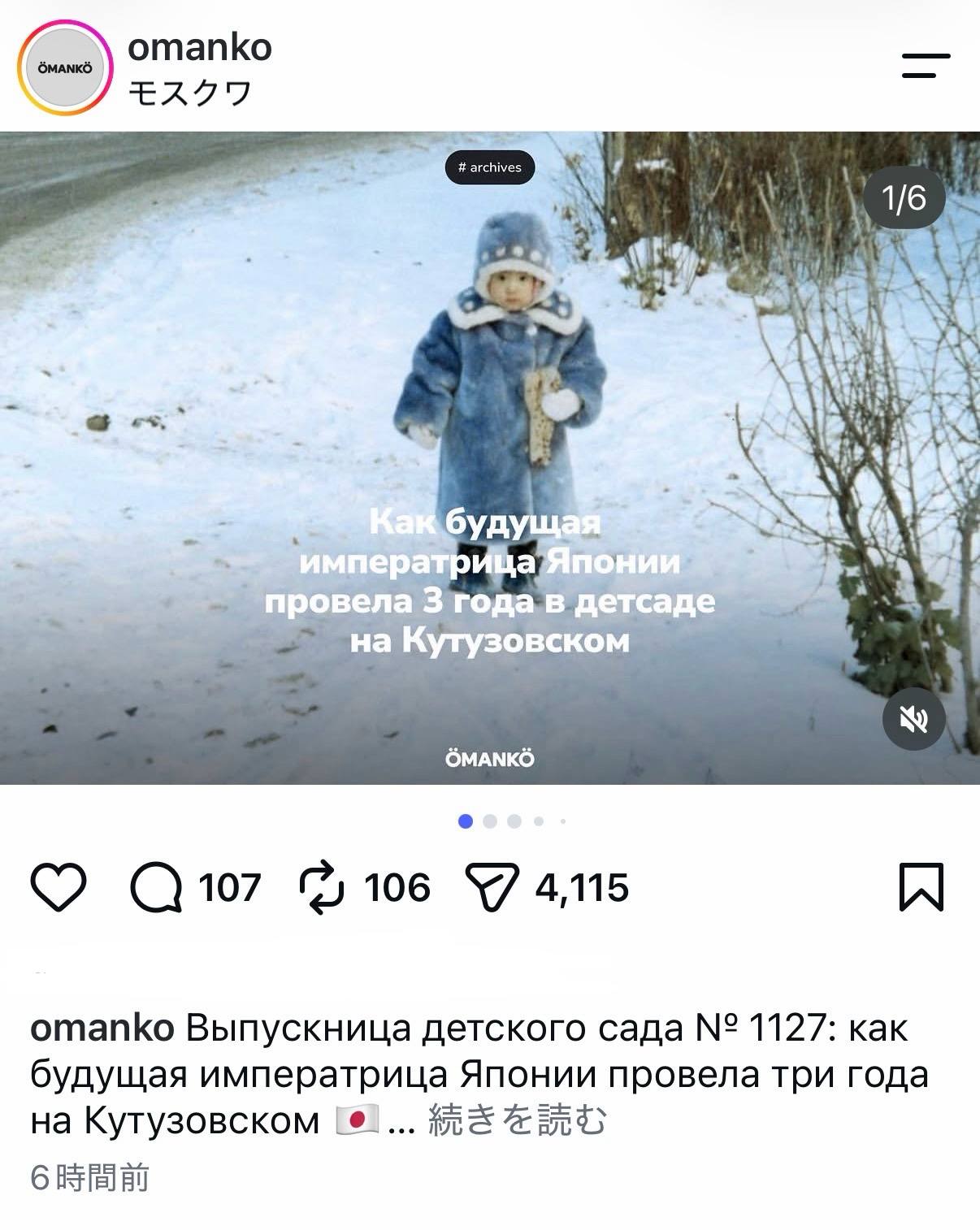 Так называемое творческое объединение ОМАНКО делает посты про императрицу Японии. Молодцы!