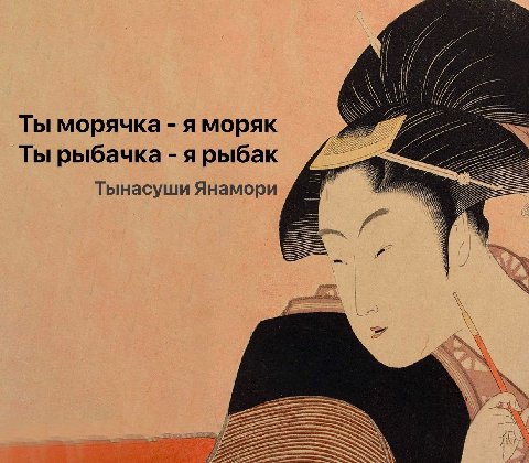 Ты морячка я моряк Ты рыбачка Тынасуши Янамори