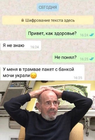 СЕГОДНЯ Шифрование текста здесь Привет, как здоровье? Я не знаю Не понял? У меня в трамвае пакет с банкой мочи