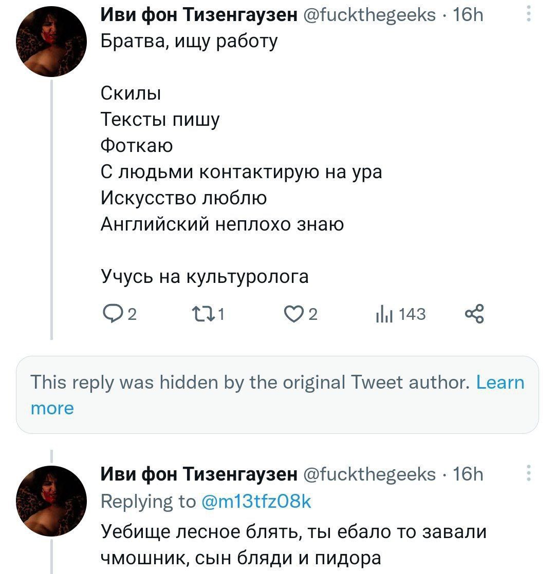 Иви фон Тизенгаузен @fuckthegeeks Братва, ищу работу Скилы Тексты пишу Фоткаю С людьми контактирую на ура Искусство люблю Английский неплохо знаю Учусь на культуролога 111 143 This reply was hidden th