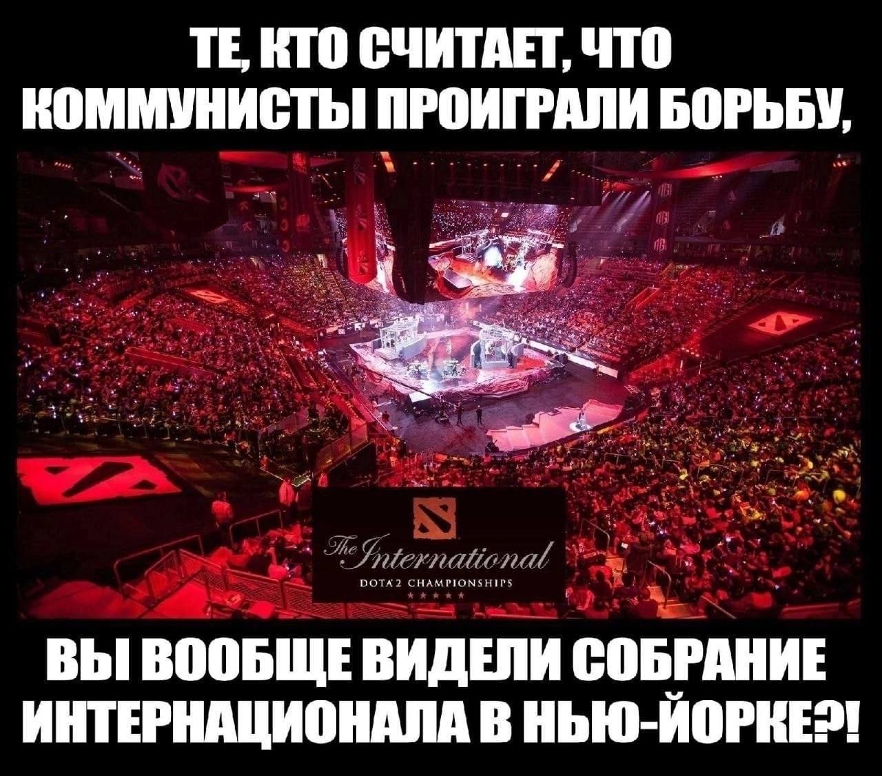КТО СЧИТАЕТ, ЧТО КОММУНИСТЫ ПРОИГРАЛИ БОРЬБУ, ВЫ ВООБЩЕ ВИДЕЛИ СОБРАНИЕ ИНТЕРНАЦИОНАЛА В НЬЮ-ЙОРКЕ?!