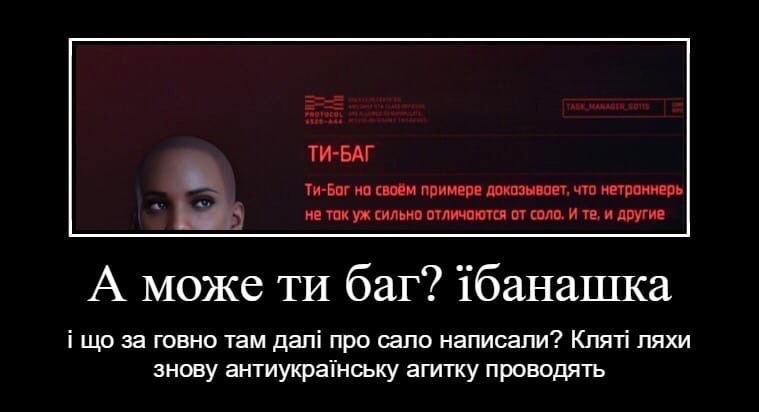 ТИ-БАГ Ти-Баг на своём примере докозывоет, что нетроннерь не так сильно отличаются от соло. И и другие A може Oar? 1банашка за говно там дал! про сало написали? ляхи знову агитку проводять