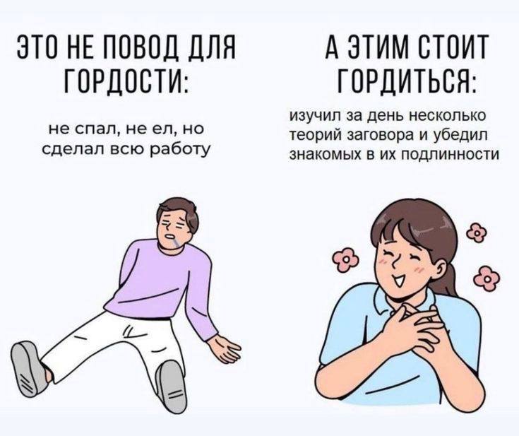 ЭТО НЕ ПОВОД ДЛЯ А ЭТИМ СТОИТ ГОРДОСТИ: ГОРДИТЬСЯ: изучил за день несколько сделал всю работу не спал, неел, но теорий заговора и убедил знакомых в подлинности