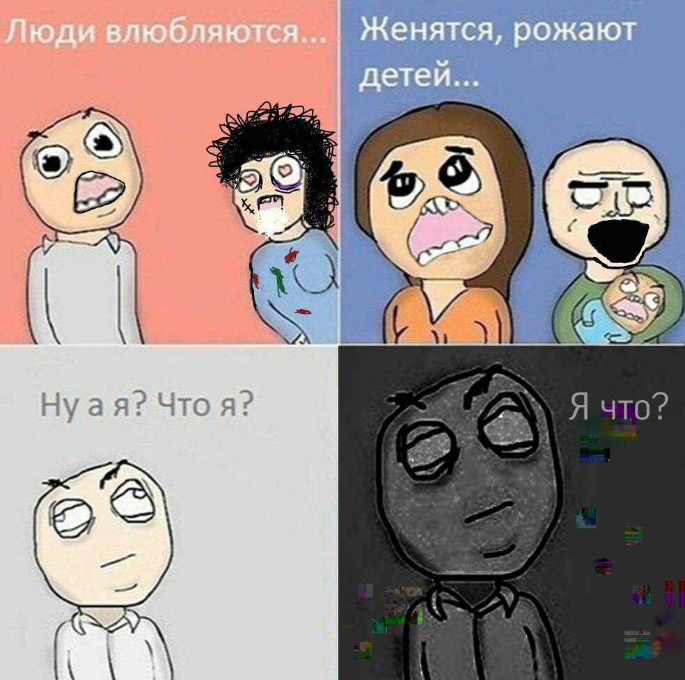 Я что?