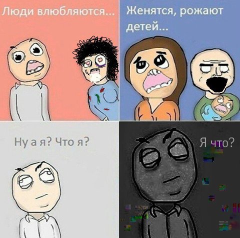 Я что?