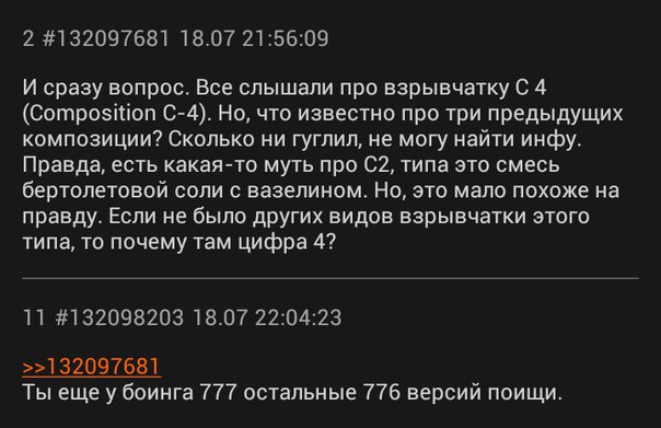 И сразу вопрос. Все слышали про взрывчатку С 4 (Composition Но, что известно про три предыдущих композиции? Сколько ни гуглил, не могу наити инфу. Правда, есть какая-то муть про С2, типа это смесь бер