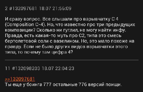 И сразу вопрос. Все слышали про взрывчатку С 4 (Composition Но, что известно про три предыдущих композиции? Сколько ни гуглил, не могу наити инфу. Правда, есть какая-то муть про С2, типа это смесь бер
