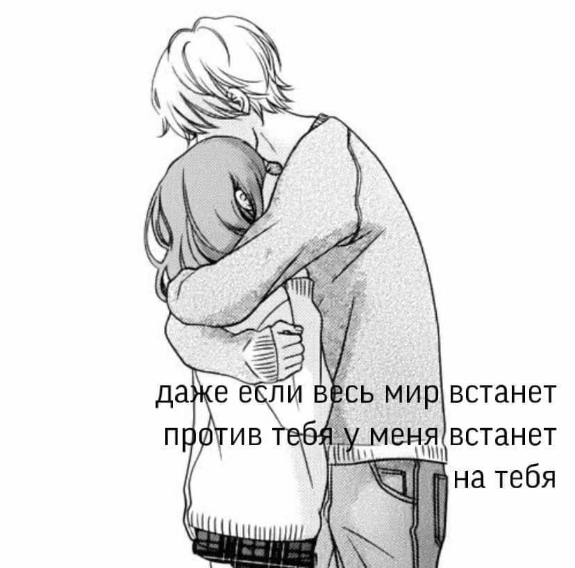 Я даже вёсь мир встанет рнатебя