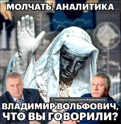 АНАЛИТИКА Очередное предсказание Жириновского Bey. ЧТО ВЫ ГОВОРИЛИ?