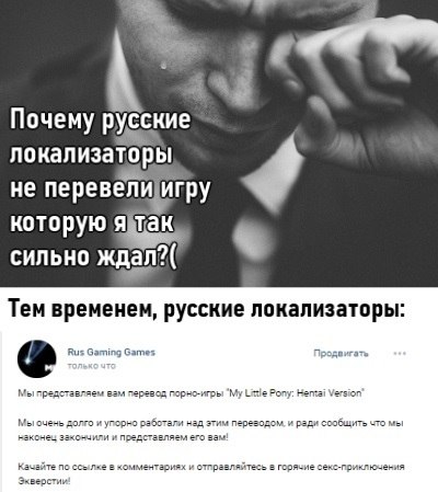 Почему русские локализаторы не перевелиигру Я 2 которую сильно Тем временем, русские локализаторы: я Rus Gaming Games Мы представляем Bam перевод порно-игры Pony: Version Мы очень долго и упорно работ