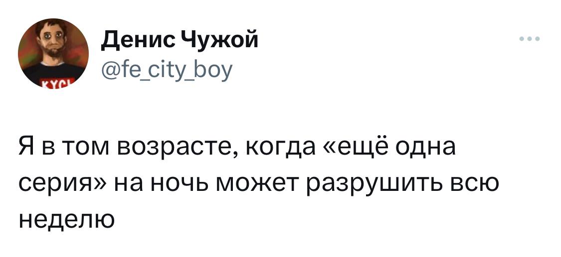 Денис Чужой city boy Я TOM возрасте, когда «ещё одна серия» на ночь может разрушить всю неделю