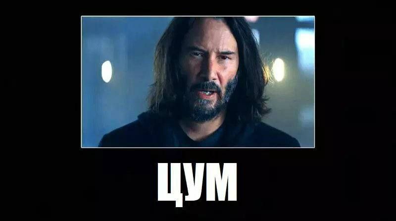 ЦУМ