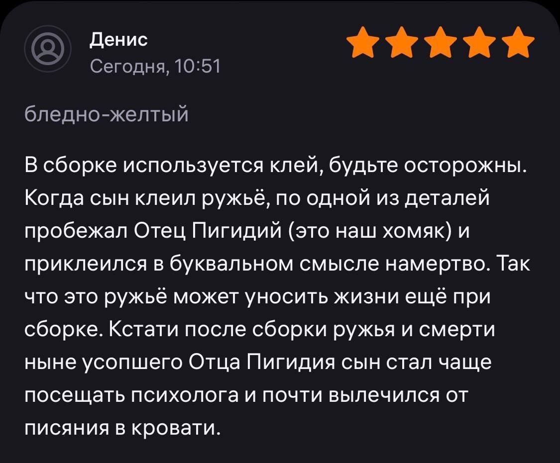 Денис Сегодня, 10:51 бледно-желтый В сборке используется клей, будьте осторожны. Когда сын клеил ружьё, по одной из деталей пробежал Отец Пигидий (это наш хомяк) и приклеился в буквальном смысле намер