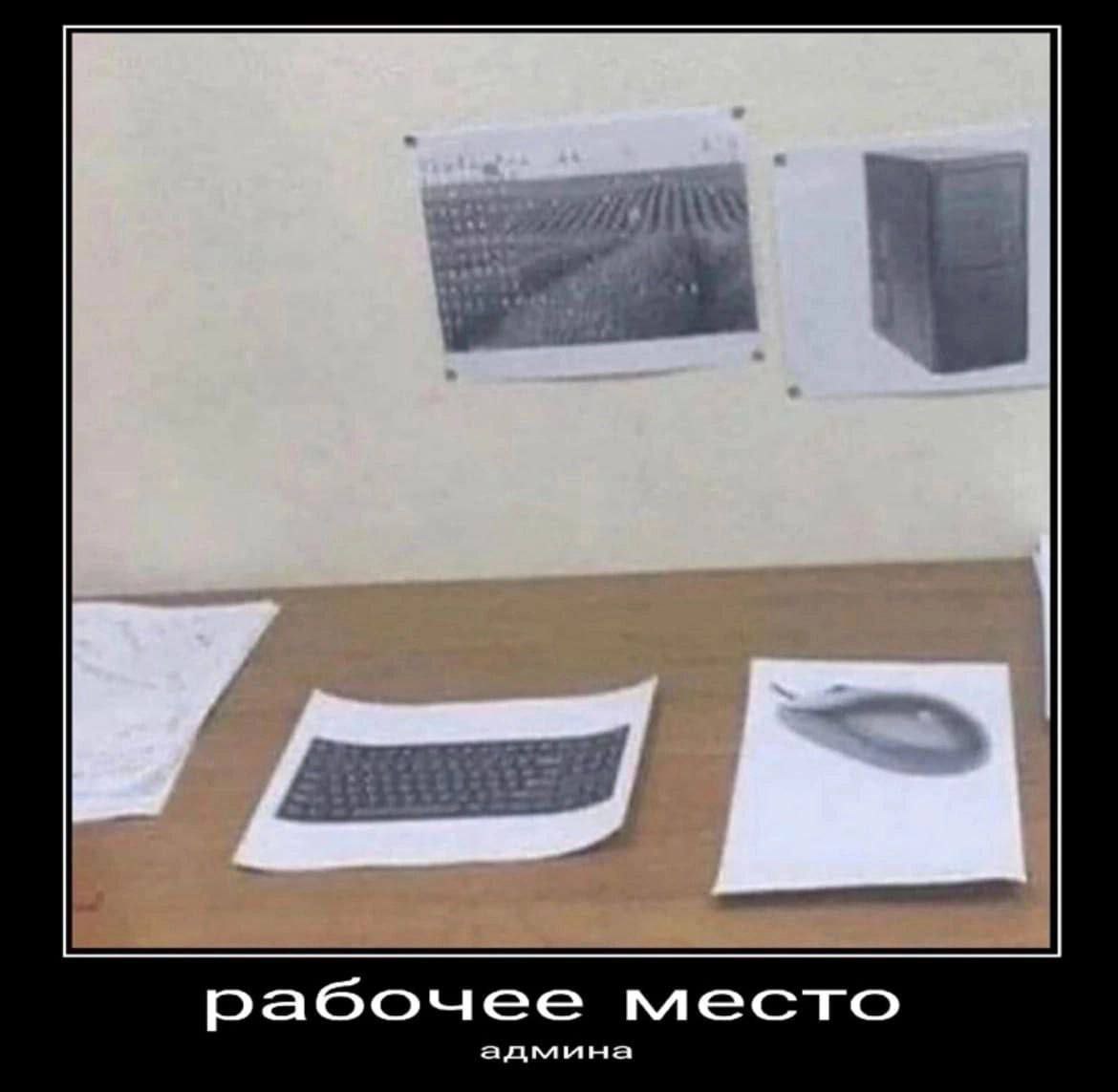рабочее место админа