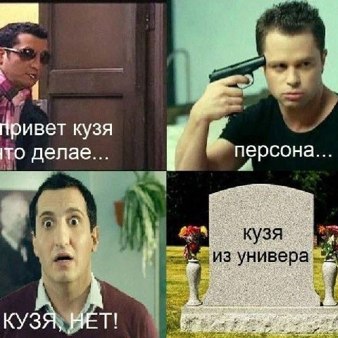 кузя то делае... персона кузя изунивера КУЗЯ