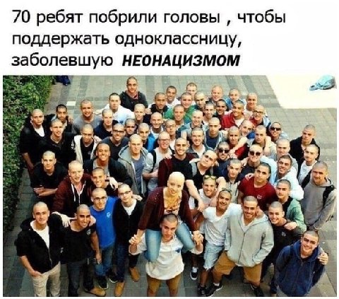 70 ребят побрили головы чтобы поддержать одноклассницу, заболевшую НЕОНАЦИЗМОМ у A