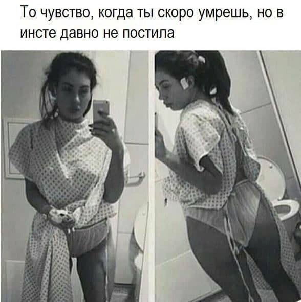 То чувство, когда ты скоро умрешь, но в инсте давно не постила В A