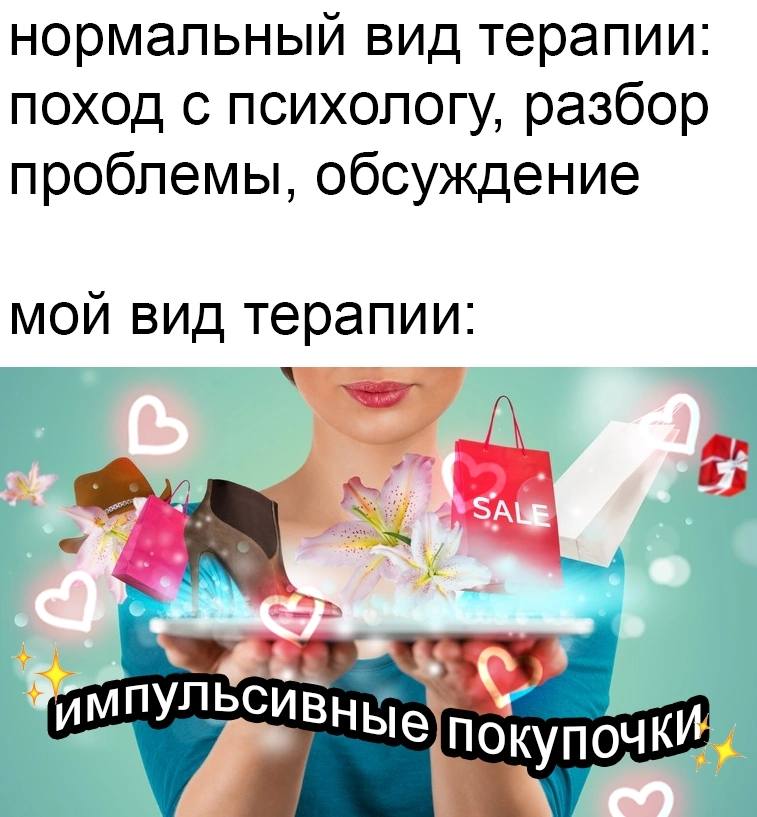 нормальный вид терапии: поход с психологу, разбор проблемы, обсуждение мой вид терапии: ЗАЩЕ У импульсивн