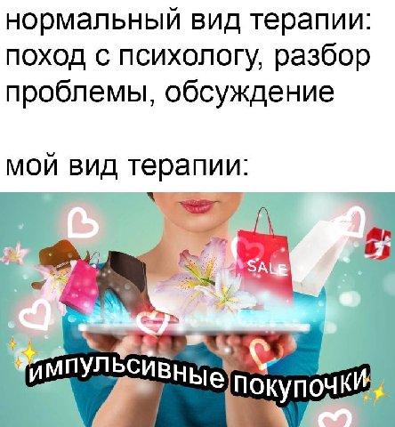 нормальный вид терапии: поход с психологу, разбор проблемы, обсуждение мой вид терапии: ЗАЩЕ У импульсивн