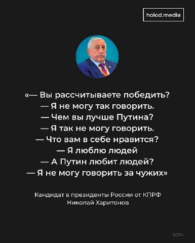 holod.media Вы рассчитываете победить? Я не могу так говорить Чем вы лучше Путина? Я так не могу говорить Что вам в себе нравится? Я люблю людей А Путин любит людей? Я не могу говорить за чужих» Канди