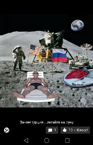 Зачем турция ...летайте на луну Класс!
