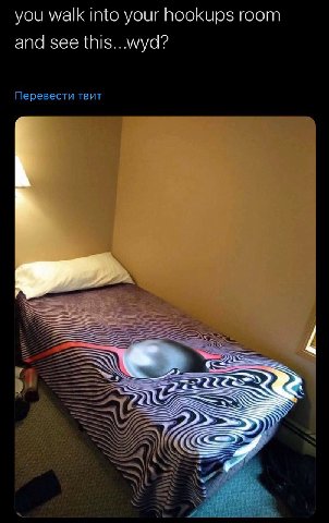 you walk into your hookups room and see this...wyd? Перевести TBUT
