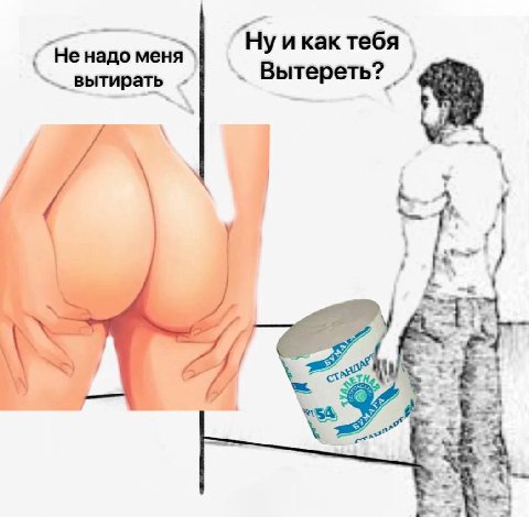 икак тебя "Не надо вытирать. Вытереть? 4
