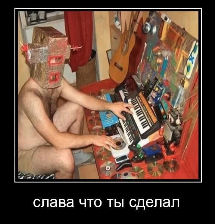 слава что ты сделал