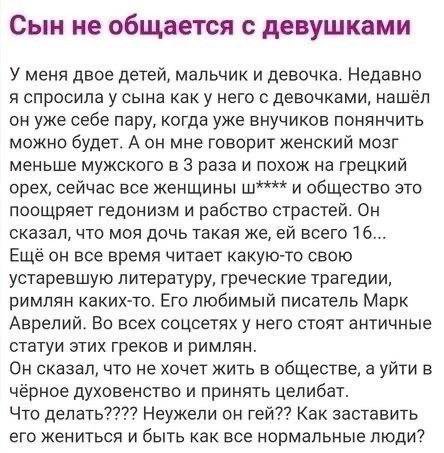 Сын не общается с девушками У меня двое детей, мальчик и девочка. Недавно я спросила у сына как у него с девочками, нашёл он уже себе пару, когда уже внучиков понянчить можно будет. А он мне говорит ж