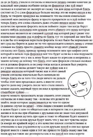 да да да блять узнали и согласны и наказали пиздец смешно конечно да классный мем ржака особенно когда он форсится уже хуй знает сколько и я конечно не эксперт но скажу так для мема который блять сост