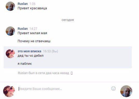 Ruslan 1.06 Привет красавица сегодня Ruslan 14.27 Привет милая мая Почему не отвечаеш это моя вписка 15:53 дедты дебил я паблик Ruslan был в сети два часа назад